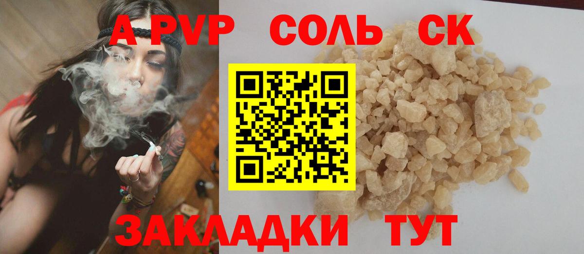 Электрогорск  A-PVP СК КРИС  как найти закладки  Вход с VPN  Альфа ПВП VHQ 