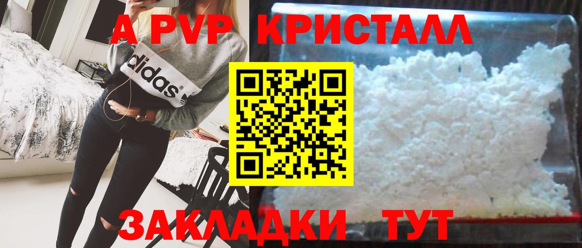 APVP крисы CK Электрогорск