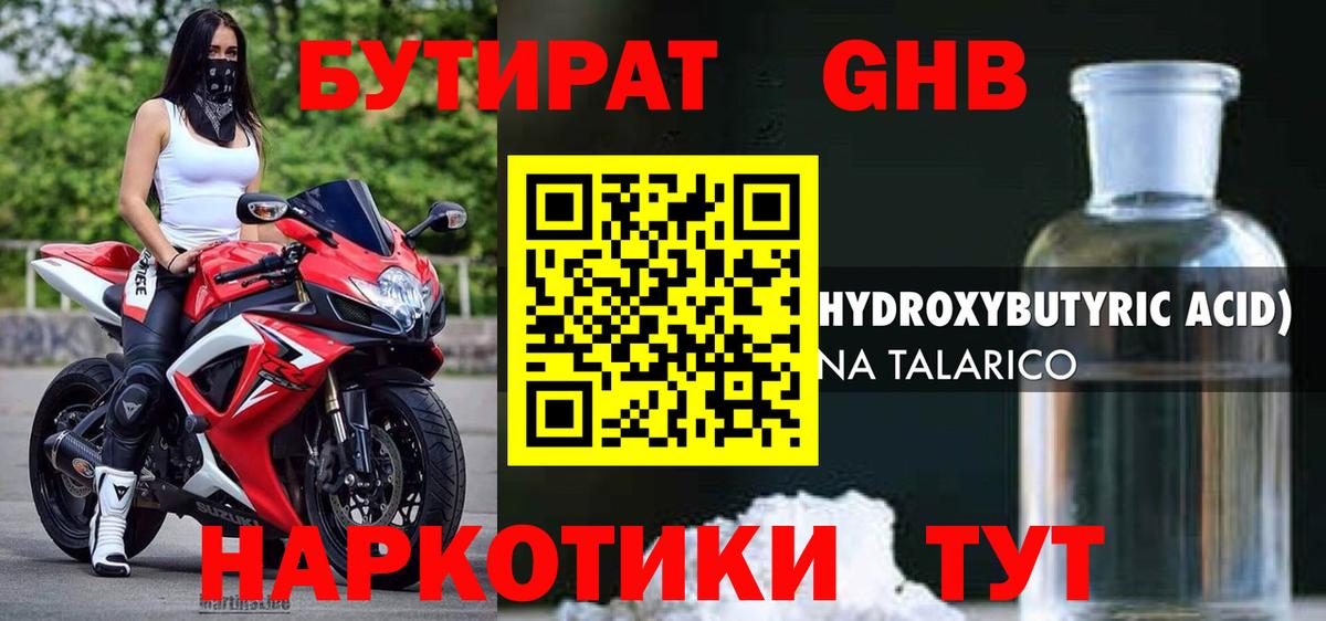 Бутират  Вход с VPN  Электрогорск  Бутират BDO 