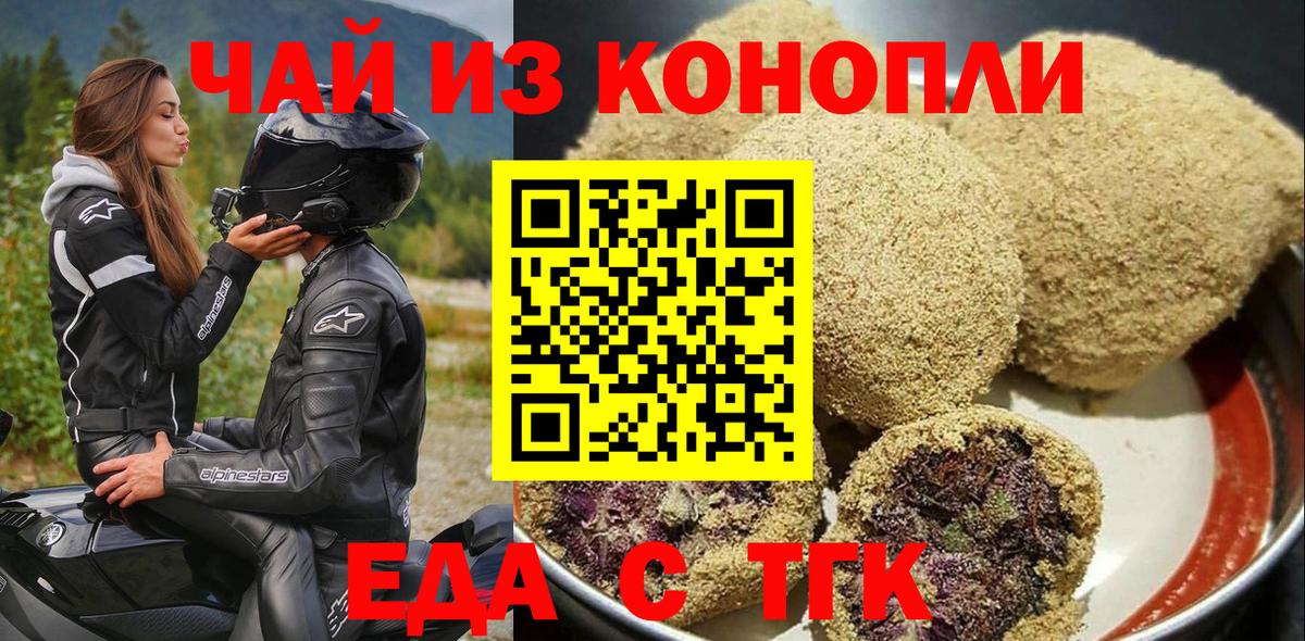 Электрогорск  Еда ТГК конопля  Вход с VPN 
