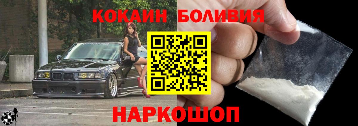 COCAIN Боливия Электрогорск