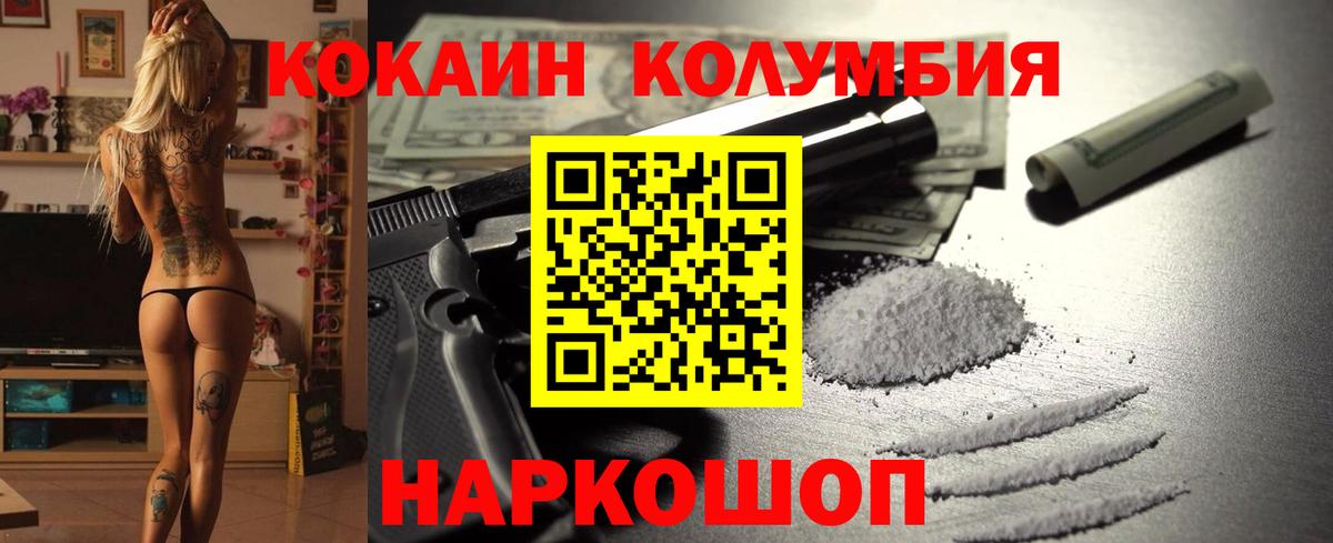 Кокаин Columbia  Вход с VPN  COCAIN  Электрогорск  Cocaine Перу 