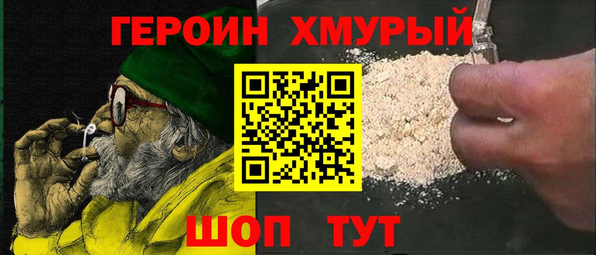 ГЕРОИН герыч Электрогорск
