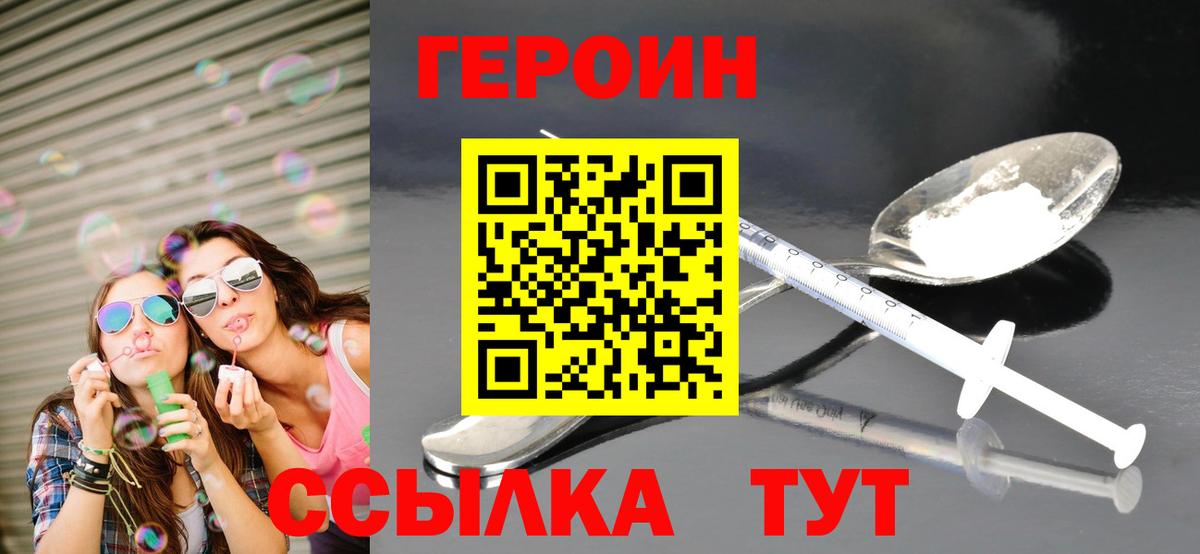 Героин герыч  Героин  Электрогорск  Вход с VPN 