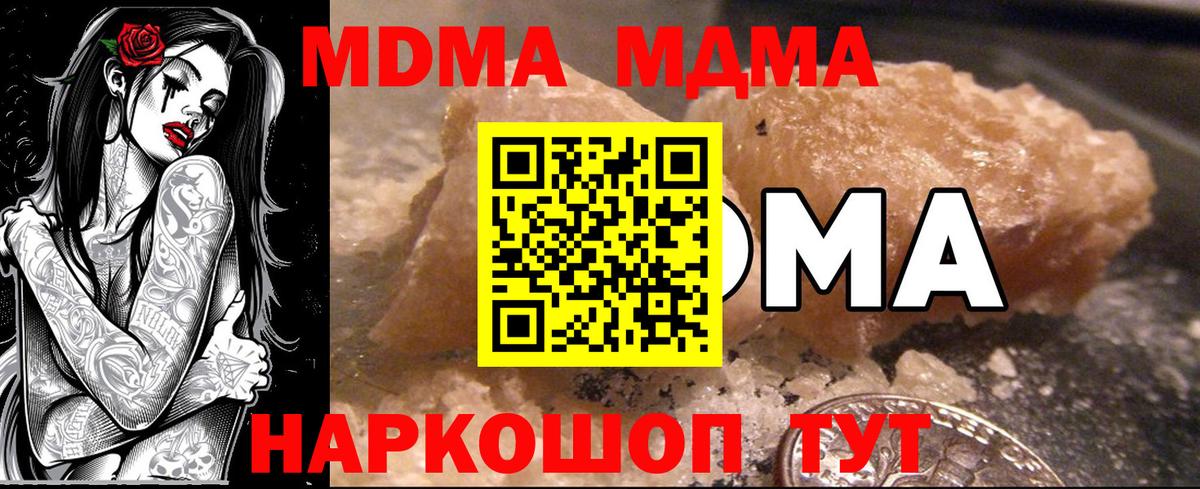 MDMA молли Электрогорск