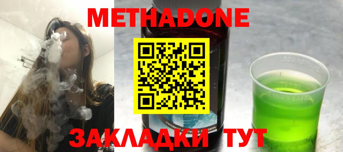 МЕТАДОН methadone  OMG ссылка  Электрогорск  Вход с VPN 